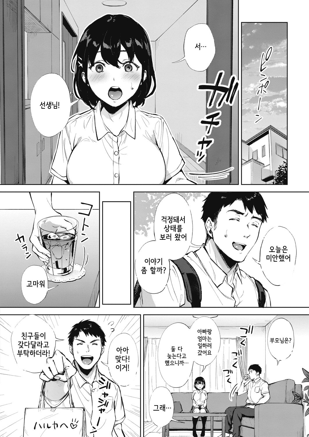 Nametaindamon! | 빨고 싶은걸! page 6 full