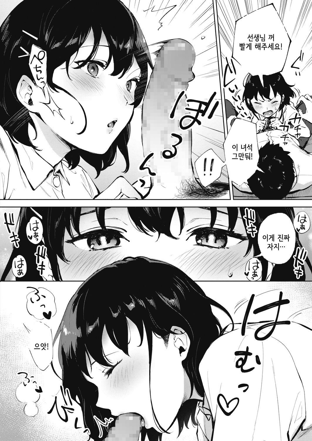 Nametaindamon! | 빨고 싶은걸! page 8 full
