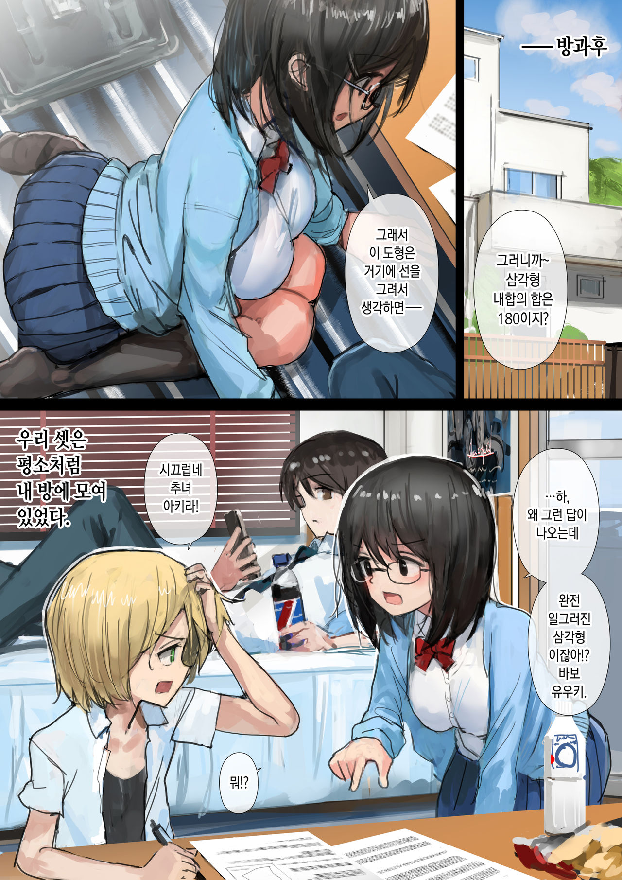 Yuganda Sankaku no Wa o Motomete | 일그러진 삼각형의 합을 찾아서 page 2 full