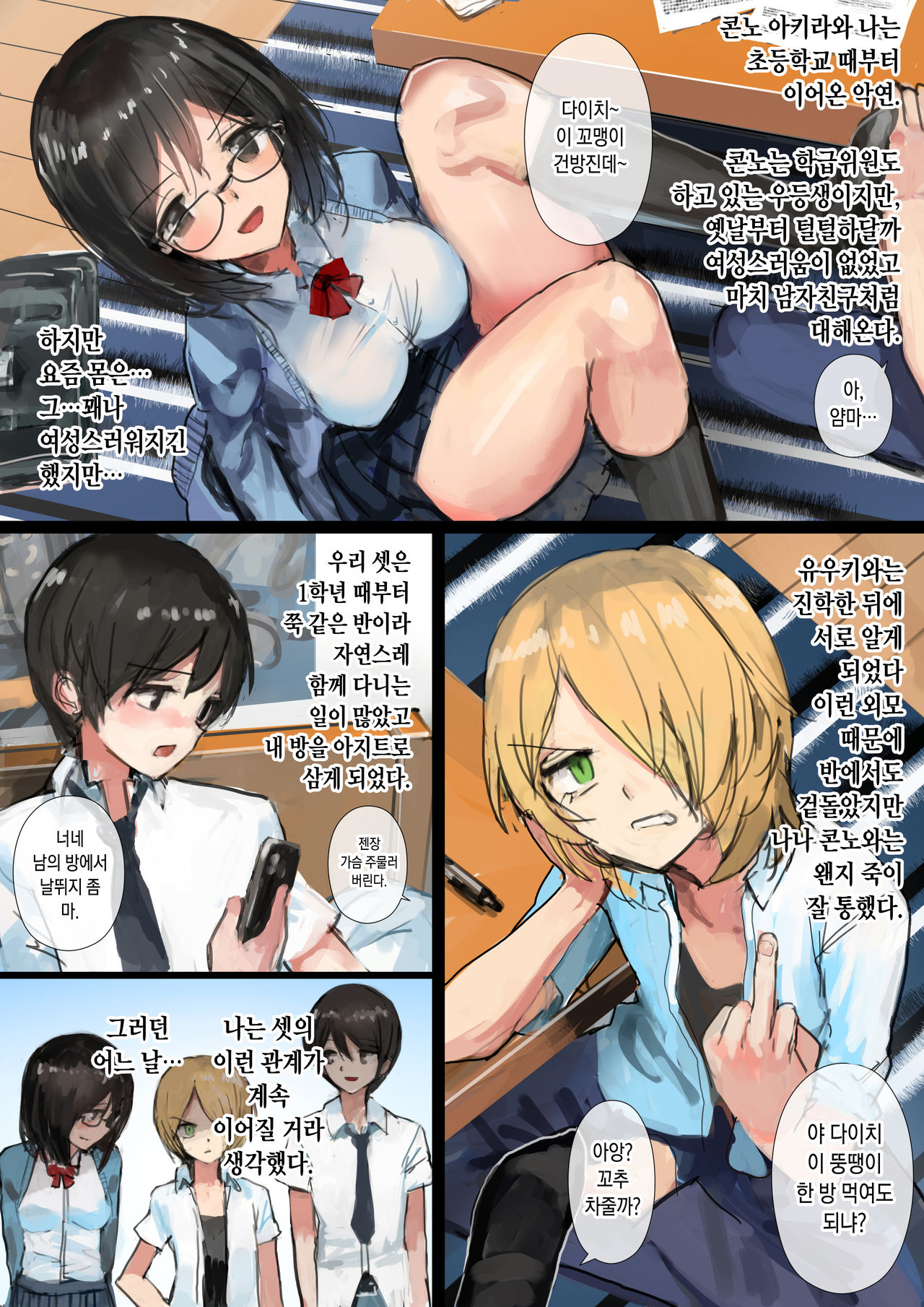 Yuganda Sankaku no Wa o Motomete | 일그러진 삼각형의 합을 찾아서 page 3 full