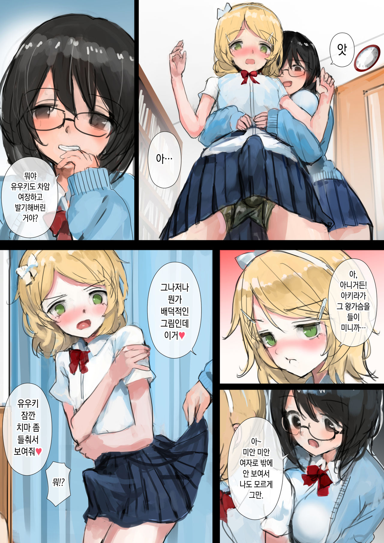 Yuganda Sankaku no Wa o Motomete | 일그러진 삼각형의 합을 찾아서 page 6 full