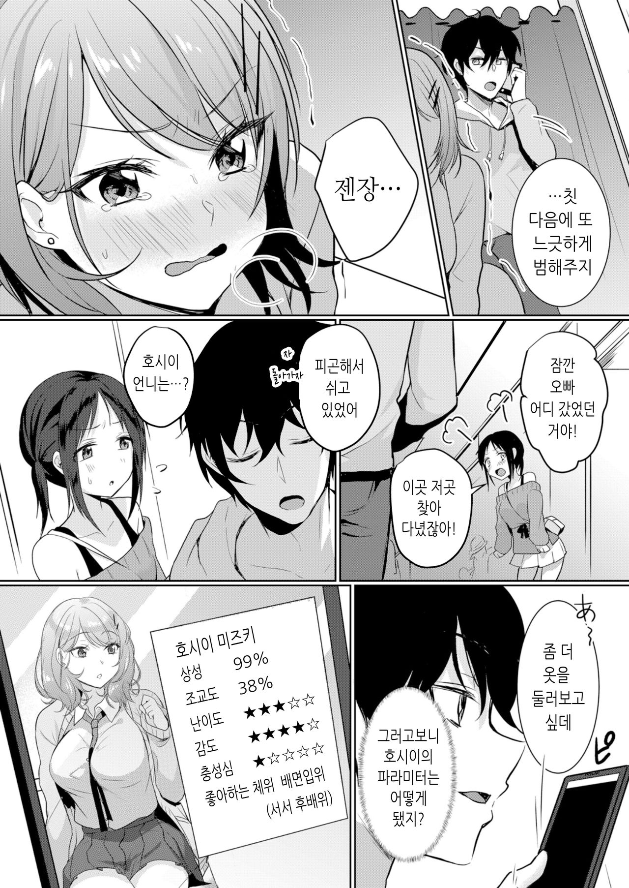 Namaiki JK ni Nakadashi Choukyou ~Mechakucha ni Tsuite, Oku no Hou ni Dashite ageru ne 8 page 3 full