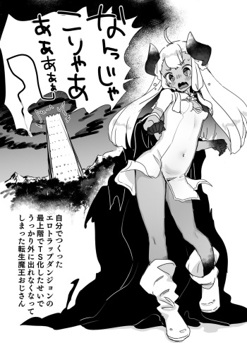 Jibun de Tsukutta Ero Trap Dungeon no Saijoukai de TS-ka Shita Sei de Ukkari Soto ni Derenaku Natte Shimatta Isekai Tensei Maou Oji-san cover