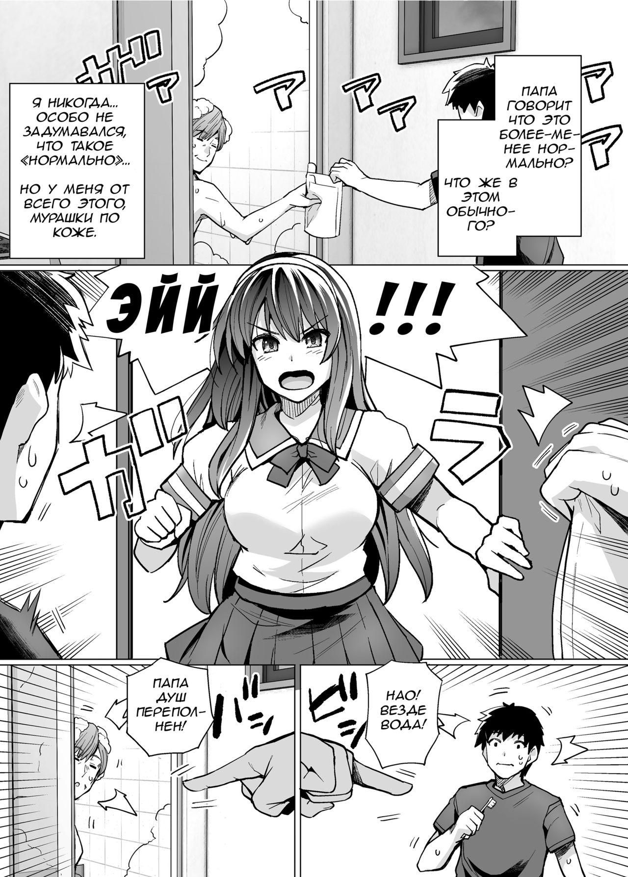 Ane wa Oyaji ni Dakareteru | Моя сестра трахается с отцом часть 1 page 10 full