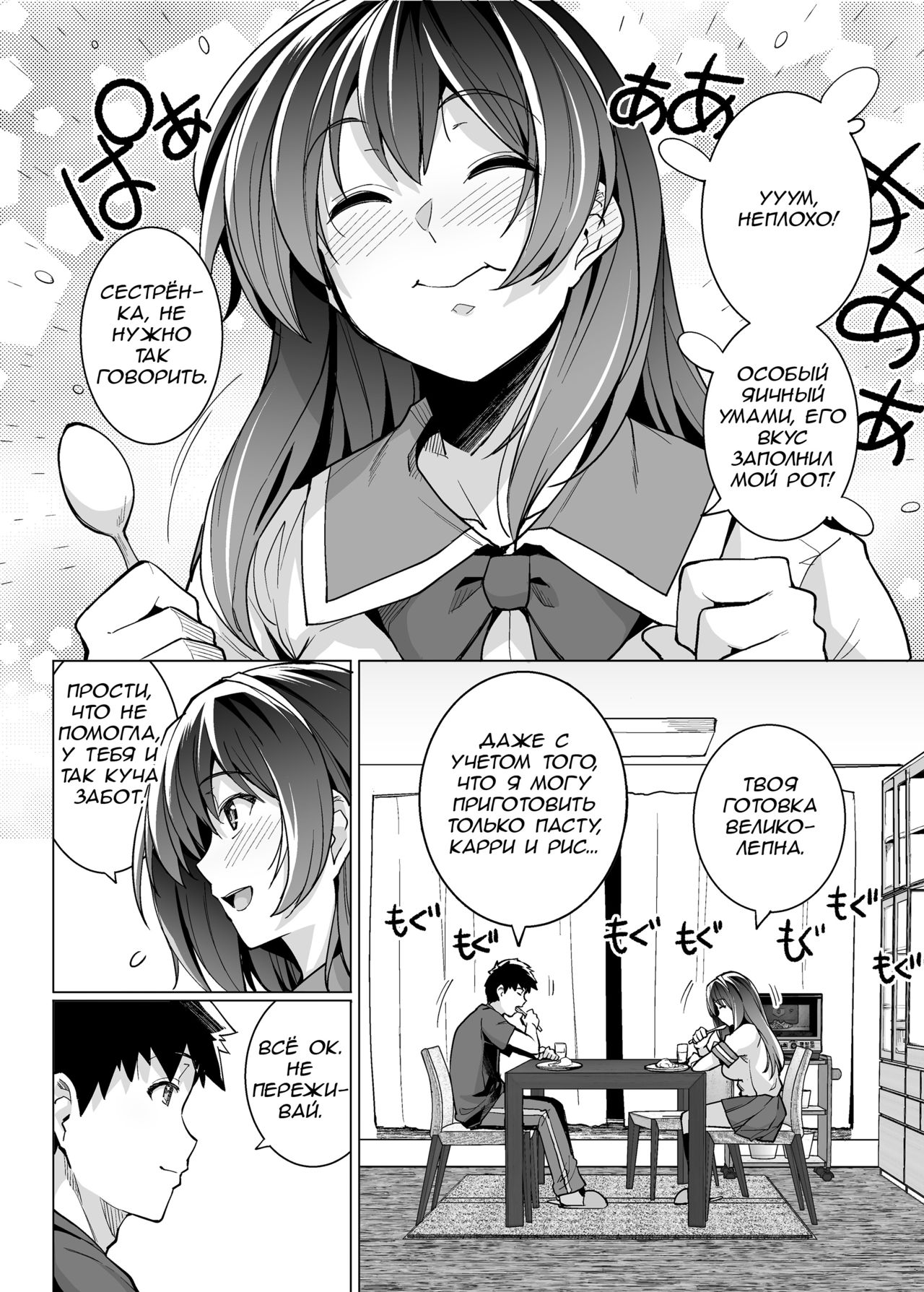 Ane wa Oyaji ni Dakareteru | Моя сестра трахается с отцом часть 1 page 5 full