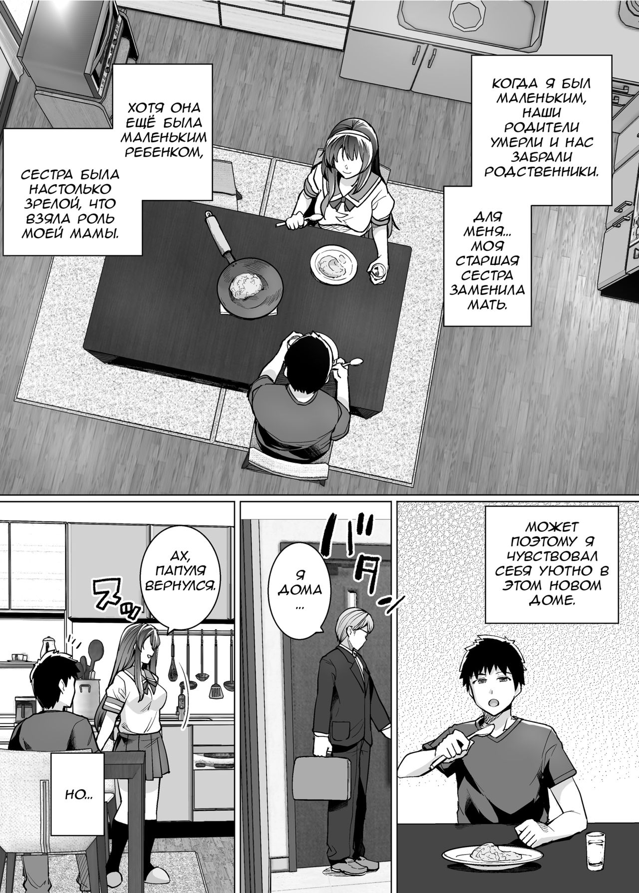 Ane wa Oyaji ni Dakareteru | Моя сестра трахается с отцом часть 1 page 6 full