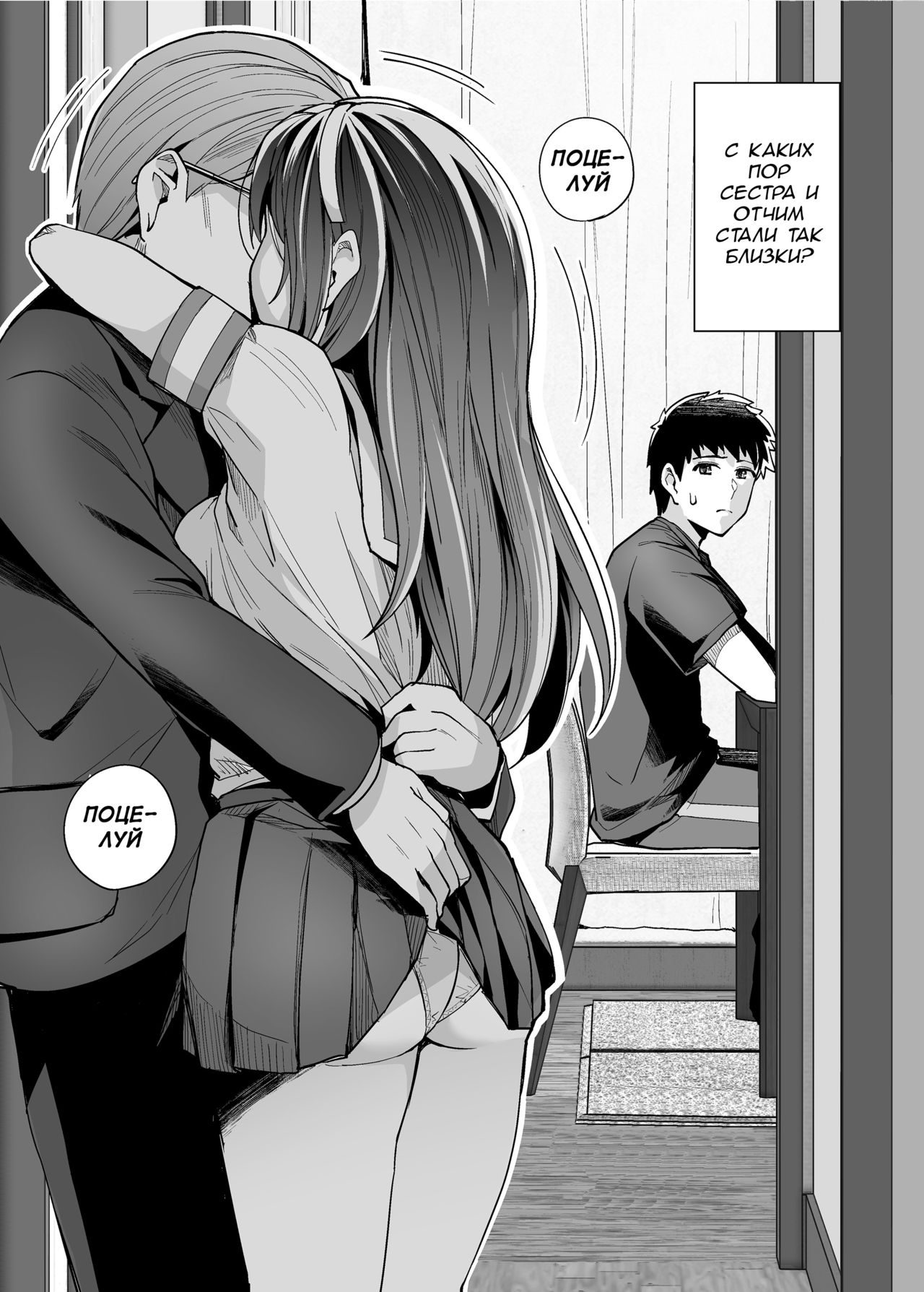 Ane wa Oyaji ni Dakareteru | Моя сестра трахается с отцом часть 1 page 7 full