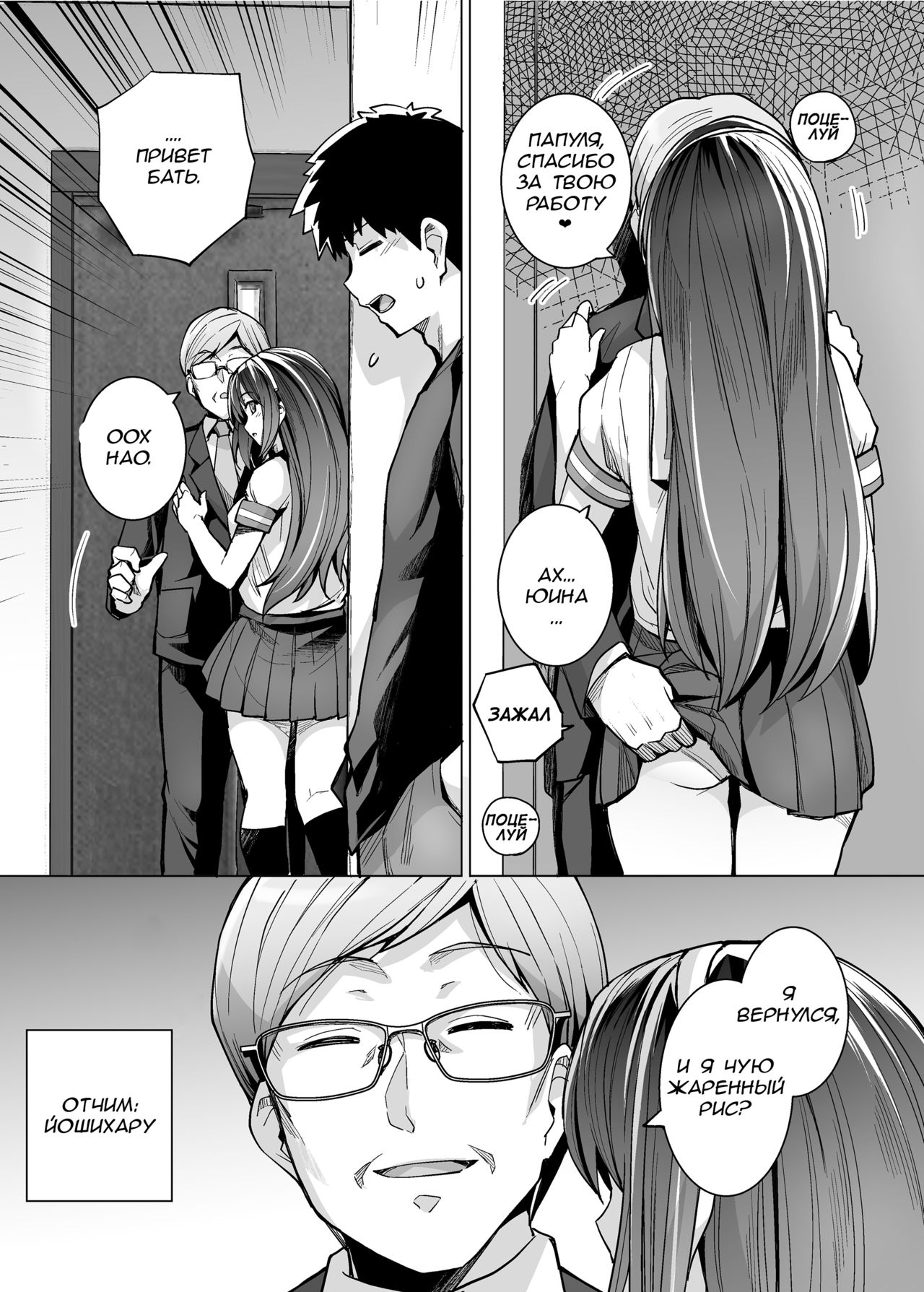 Ane wa Oyaji ni Dakareteru | Моя сестра трахается с отцом часть 1 page 8 full