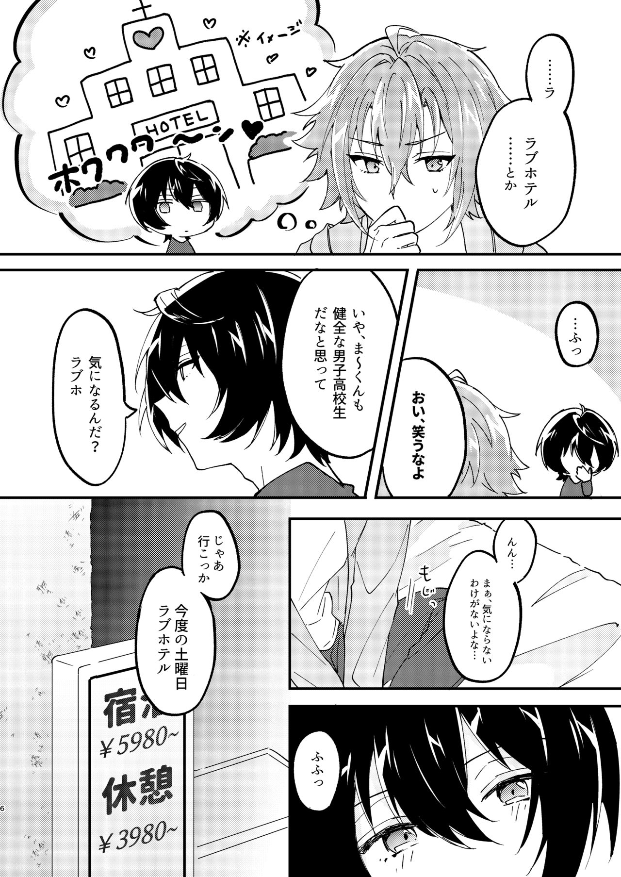 Escape・Escort page 5 full