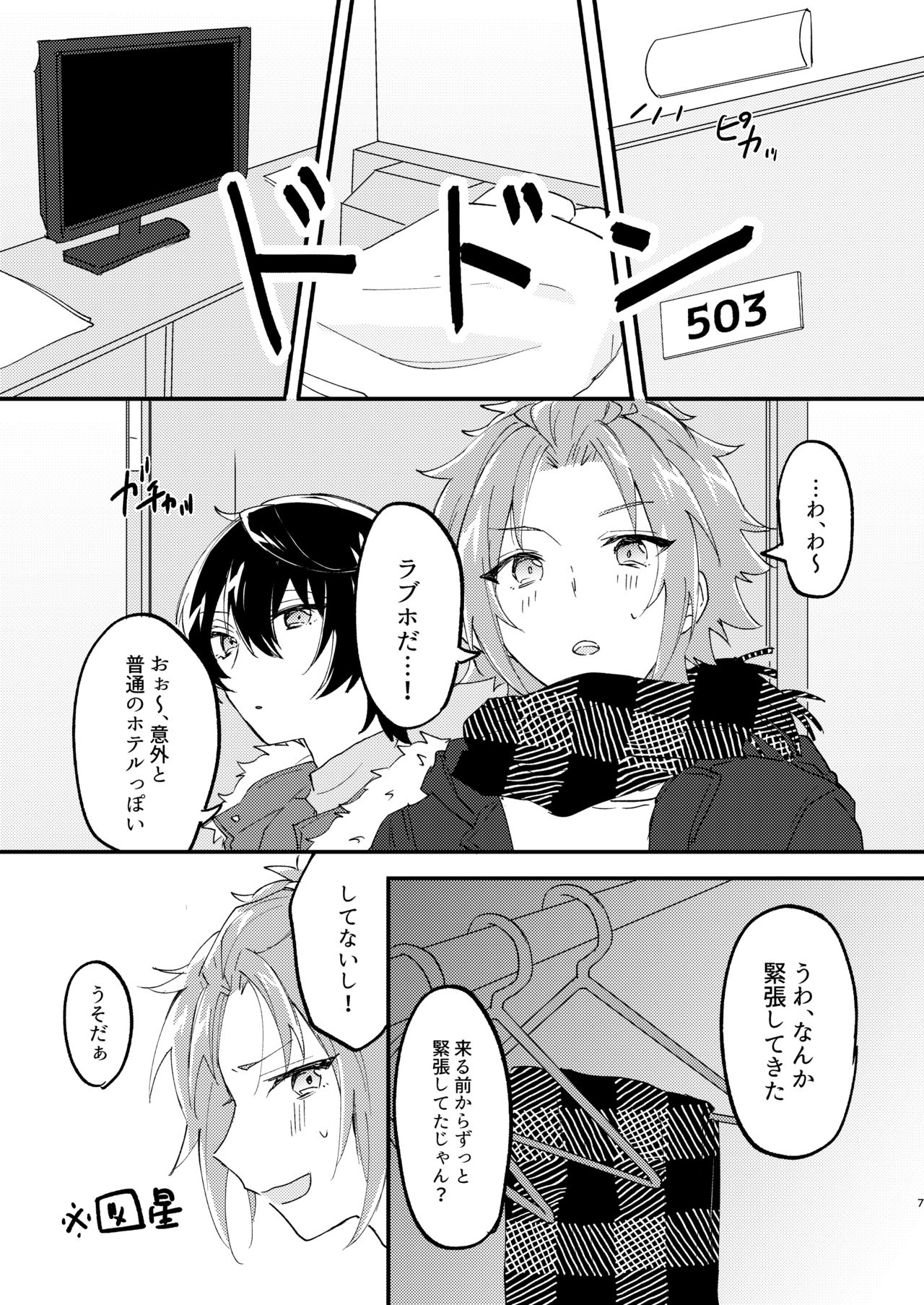 Escape・Escort page 6 full