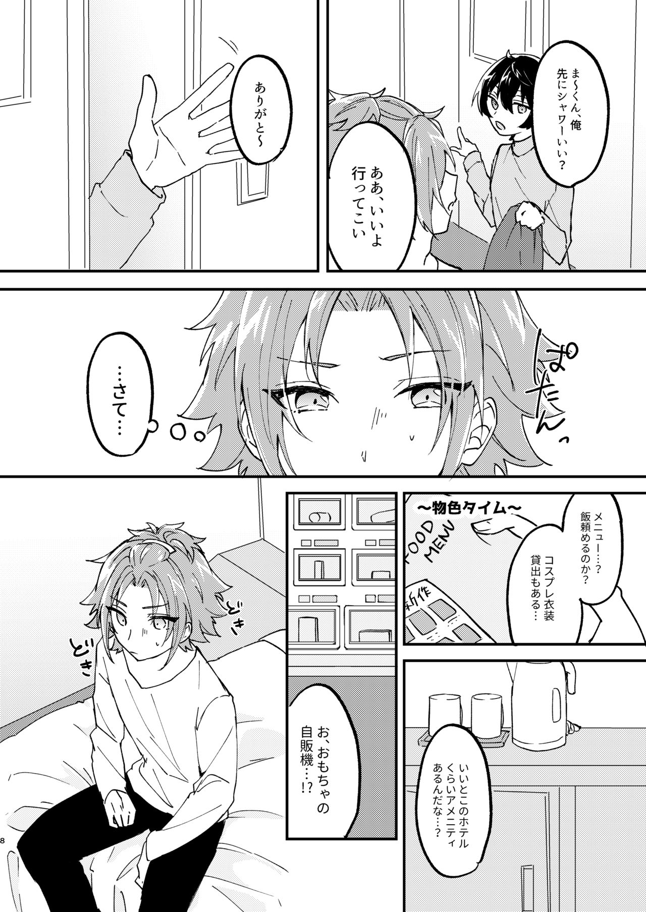 Escape・Escort page 7 full
