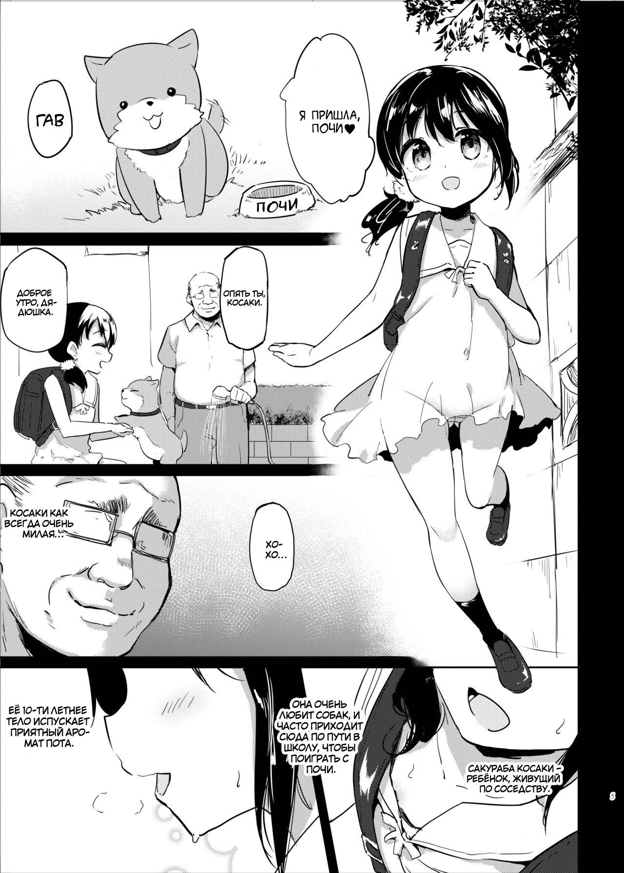 Pochi Mesuyouken Choukyou page 5 full
