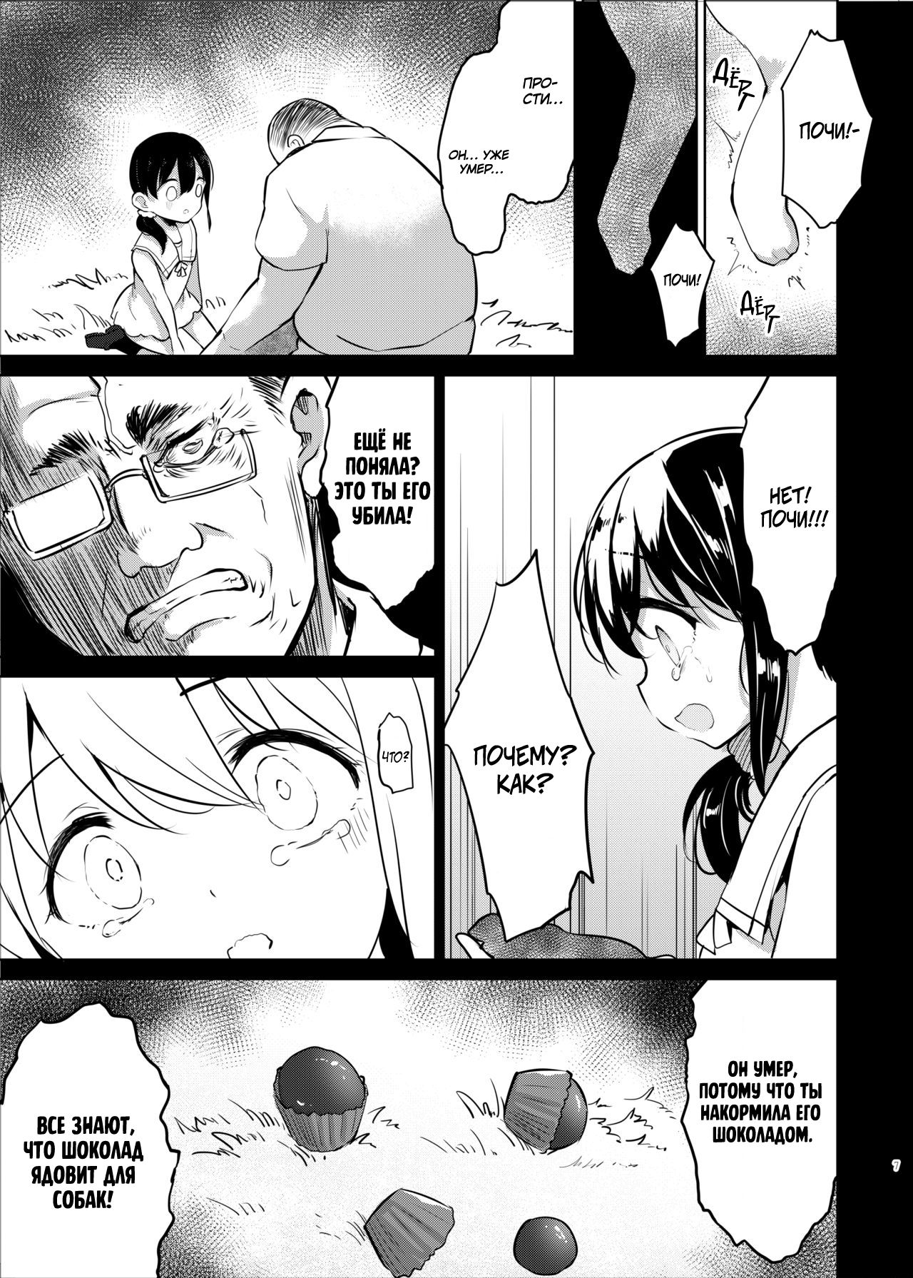 Pochi Mesuyouken Choukyou page 7 full