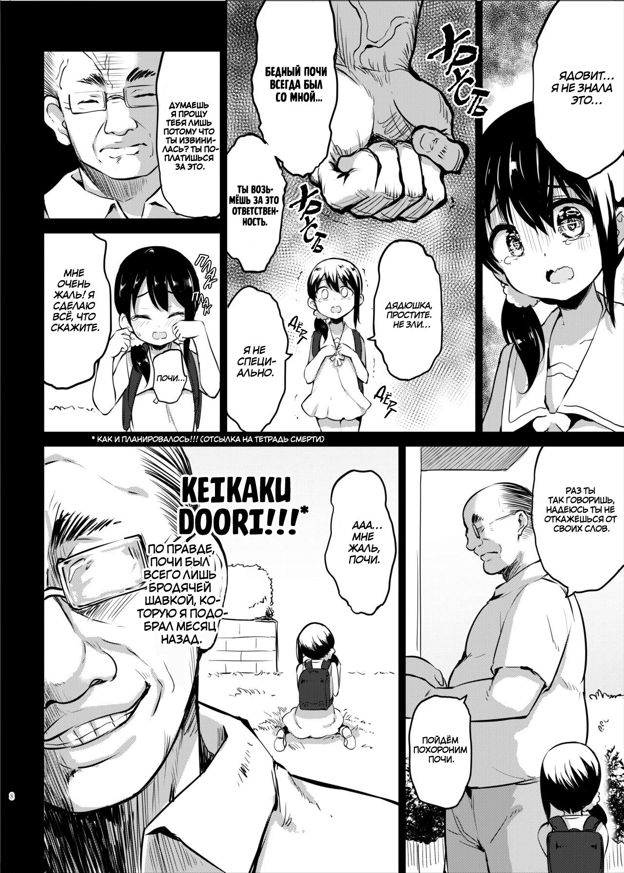 Pochi Mesuyouken Choukyou page 8 full
