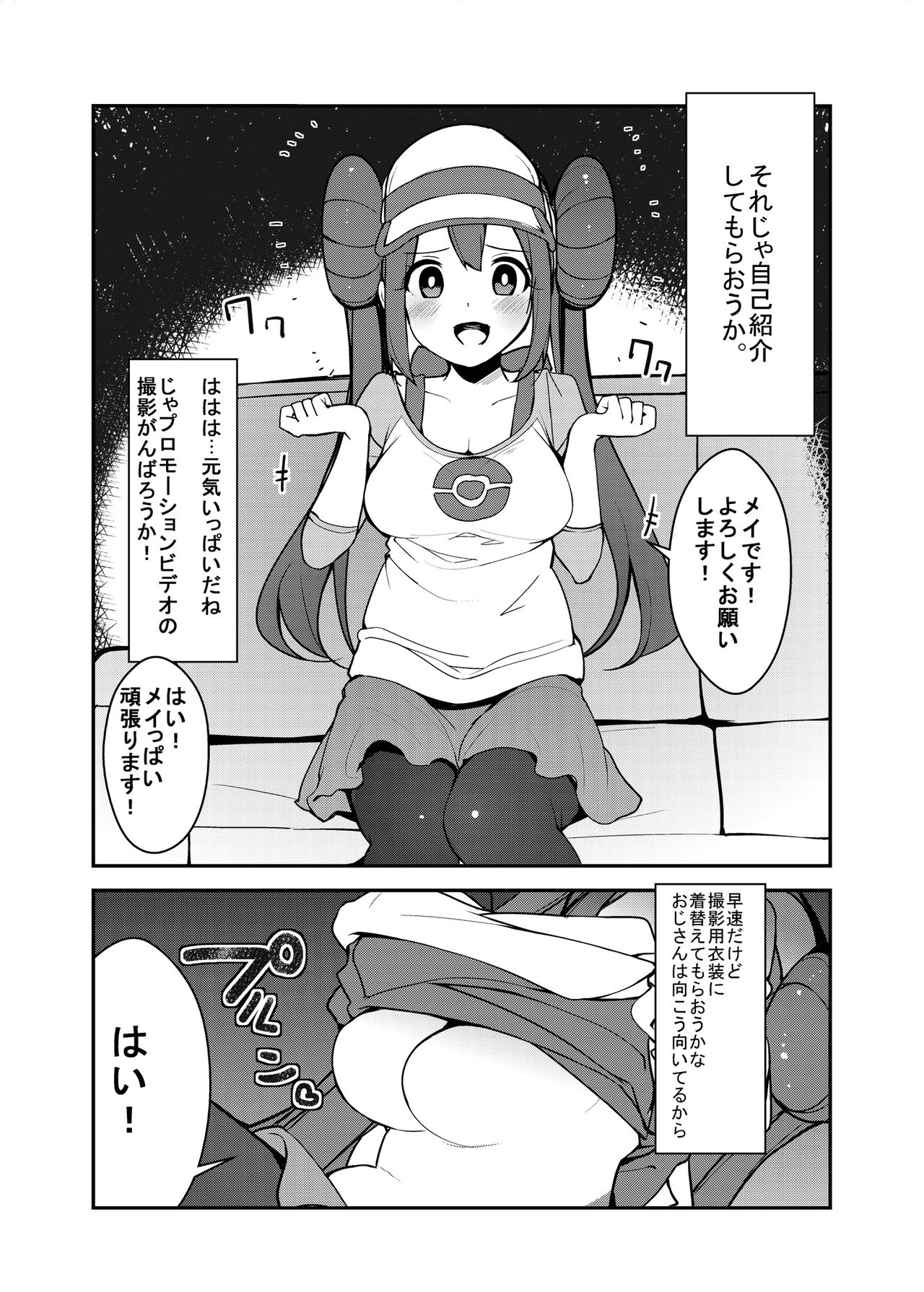 Doki Doki ❤ Mei-chan hajimete no satsuei-kai! ❤Kaijou copy-hon page 2 full