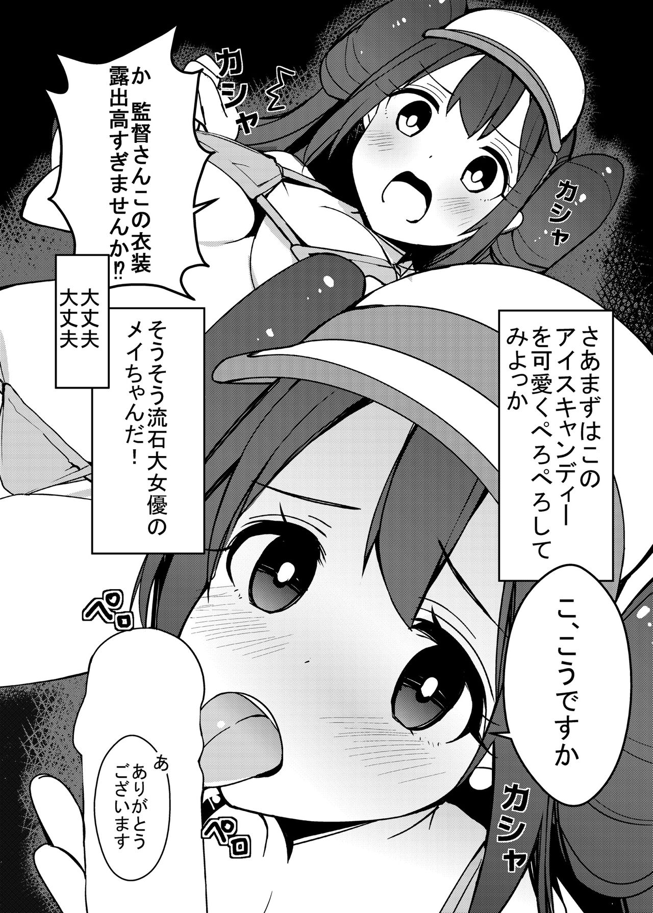 Doki Doki ❤ Mei-chan hajimete no satsuei-kai! ❤Kaijou copy-hon page 3 full