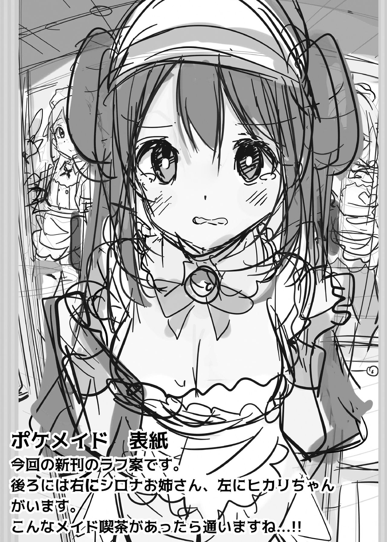 Doki Doki ❤ Mei-chan hajimete no satsuei-kai! ❤Kaijou copy-hon page 7 full