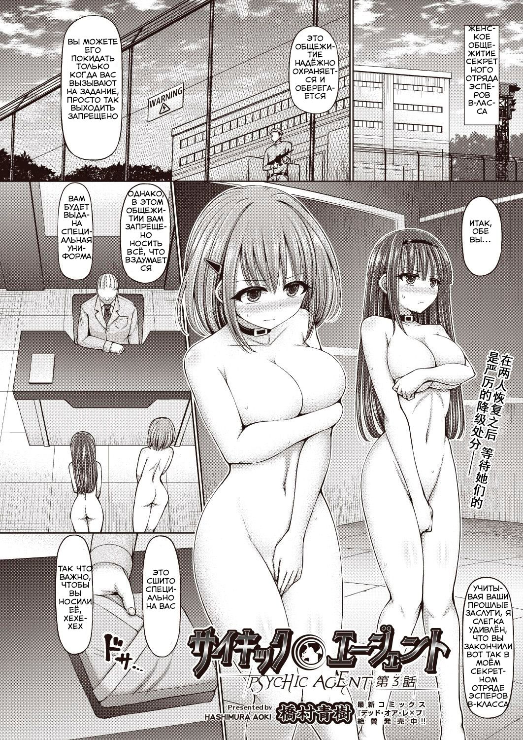 Psychic Agent Ch. 3 page 2 full