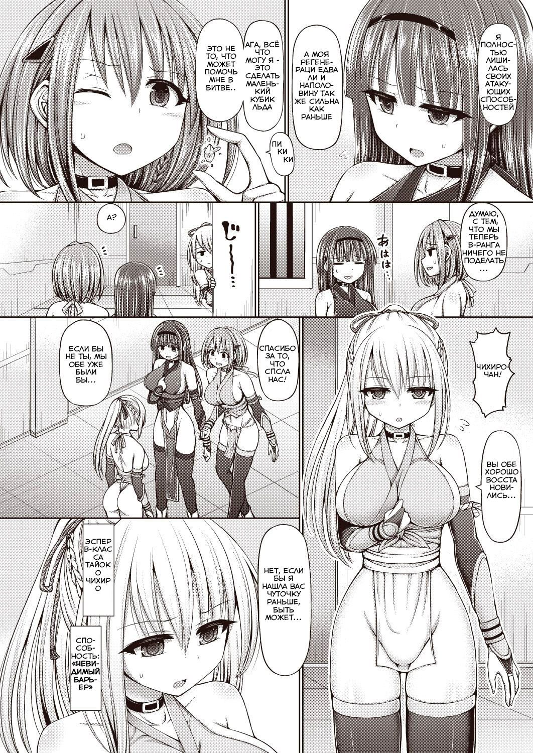 Psychic Agent Ch. 3 page 4 full