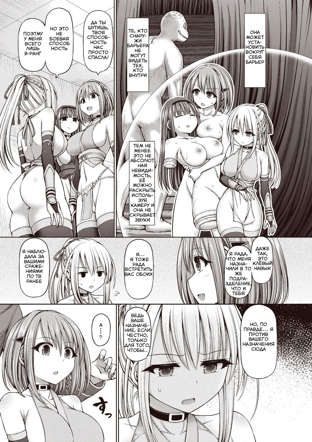 Psychic Agent Ch. 3 page 5 full
