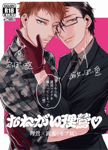 Onegai Rio cover