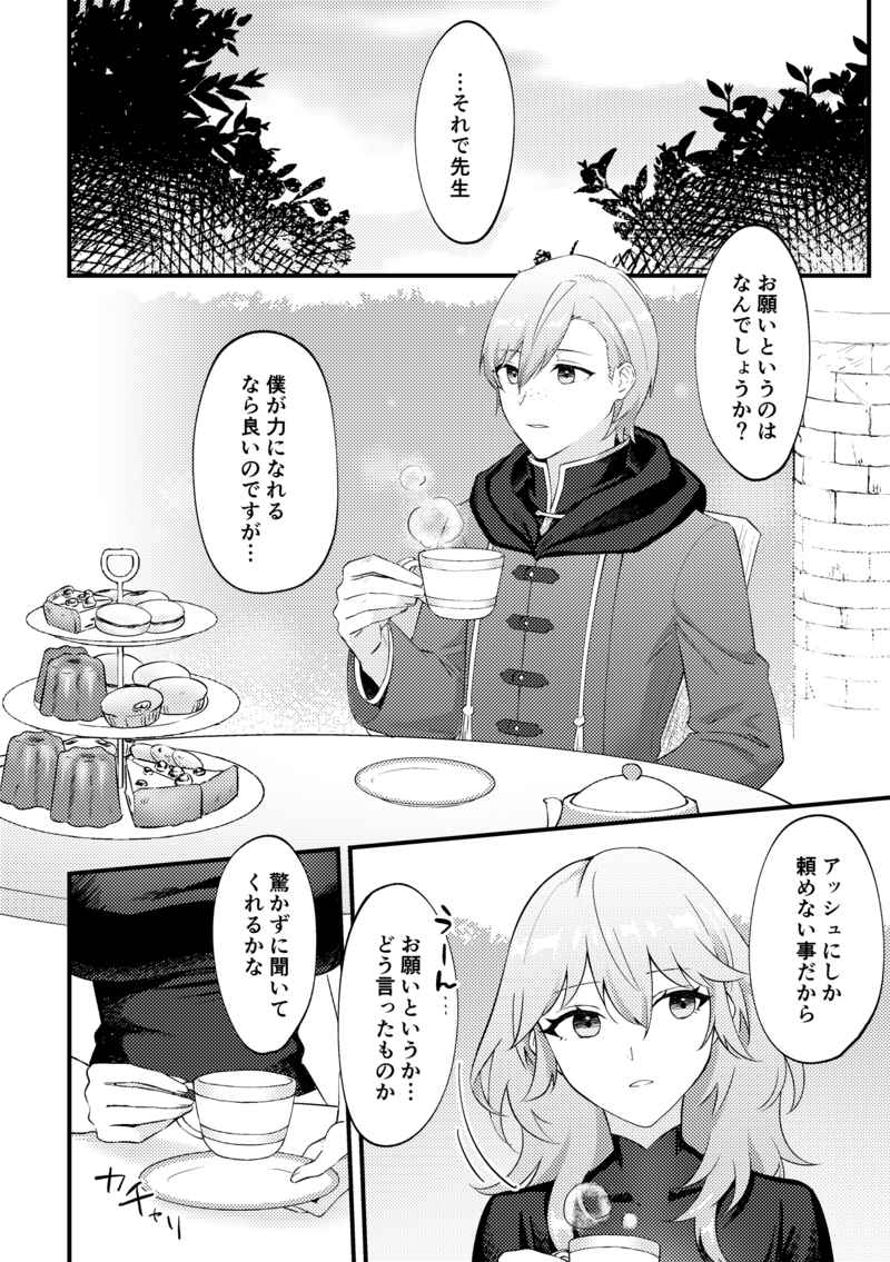 Kitto Batsu nante Ataranai page 2 full