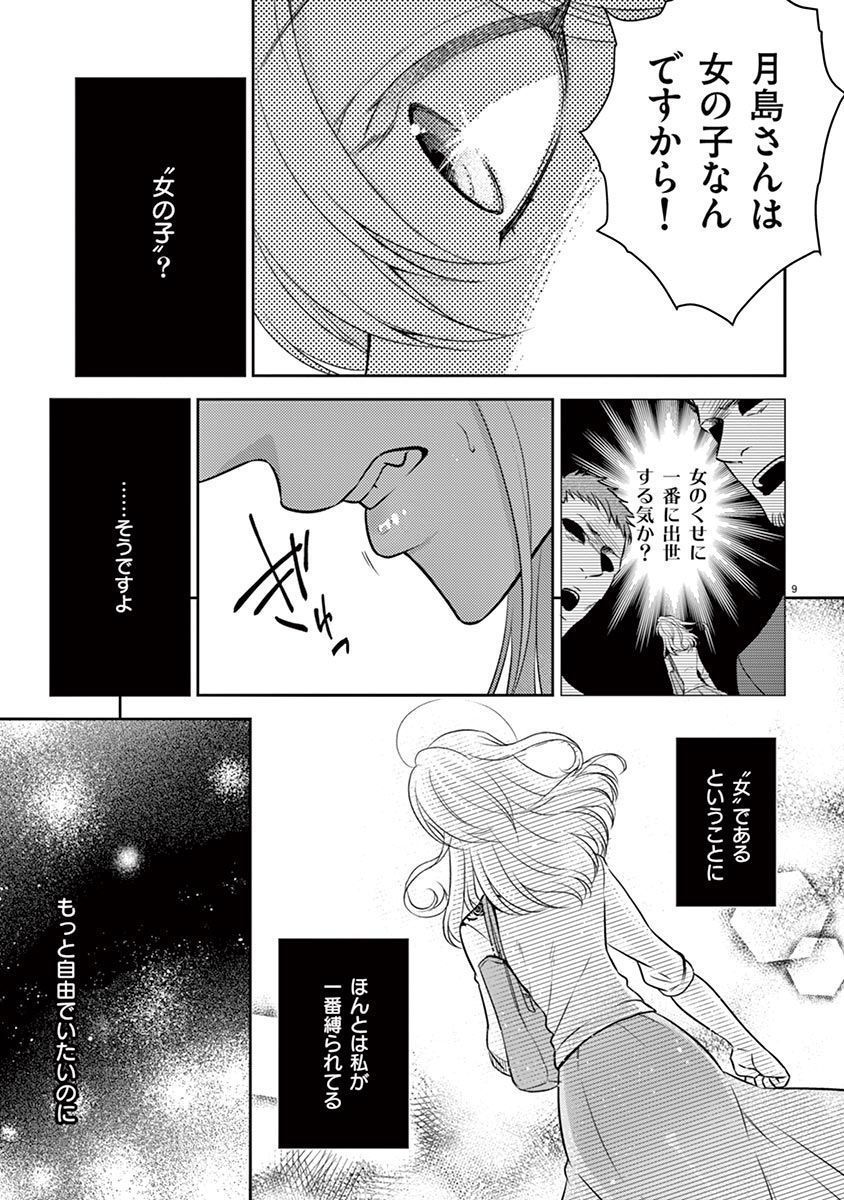 Osuppabu…Tte Nanndesuka! ～Sutte Suwarete Hajimaru Koi no Hanashi～1 page 10 full