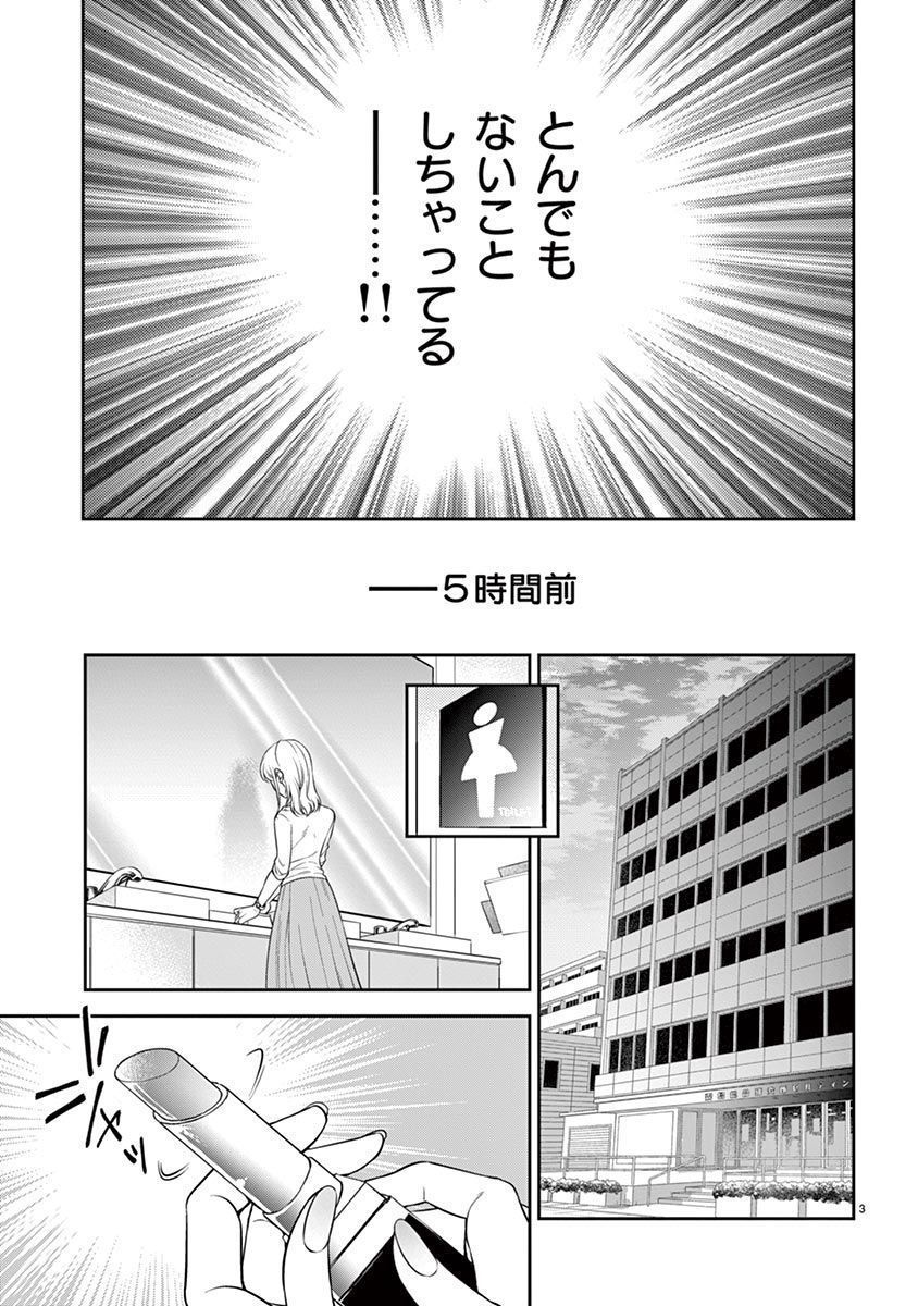 Osuppabu…Tte Nanndesuka! ～Sutte Suwarete Hajimaru Koi no Hanashi～1 page 4 full