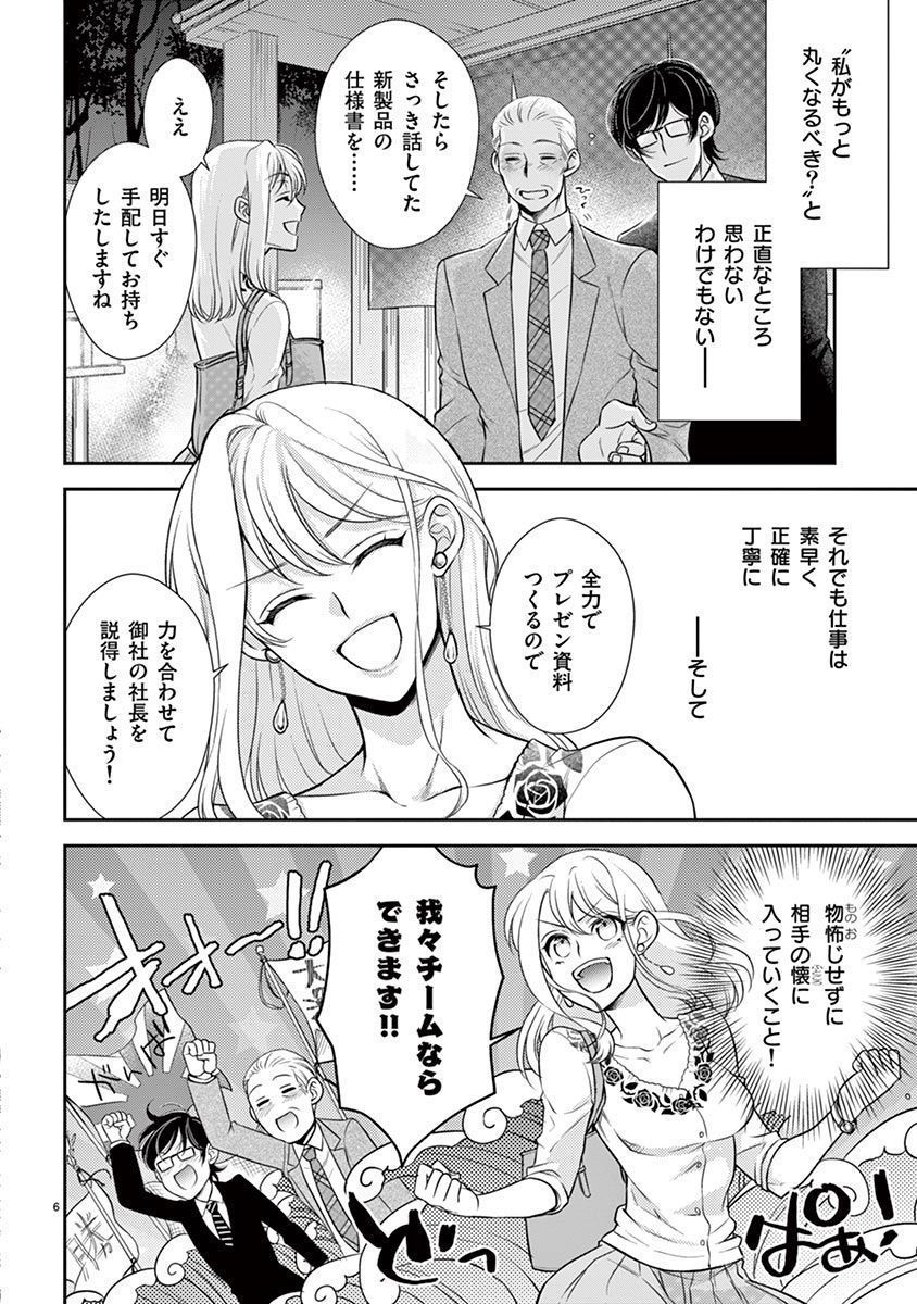 Osuppabu…Tte Nanndesuka! ～Sutte Suwarete Hajimaru Koi no Hanashi～1 page 7 full