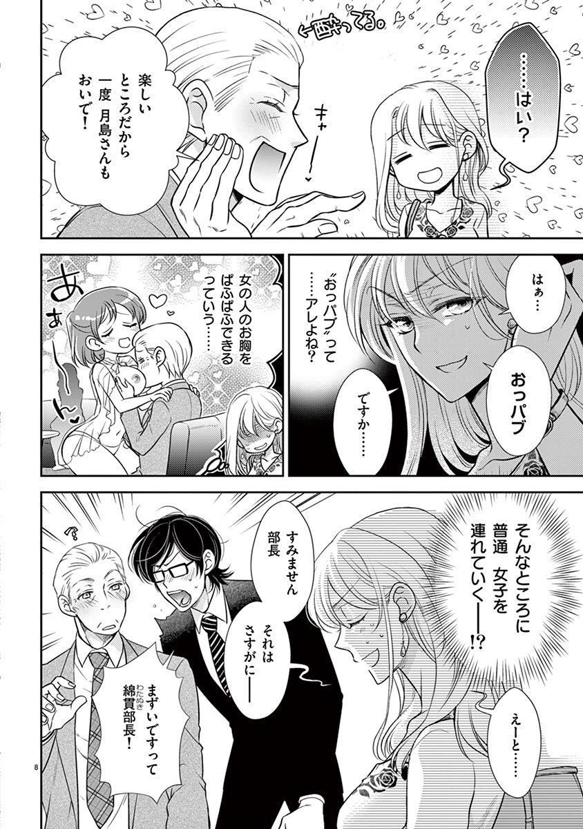 Osuppabu…Tte Nanndesuka! ～Sutte Suwarete Hajimaru Koi no Hanashi～1 page 9 full