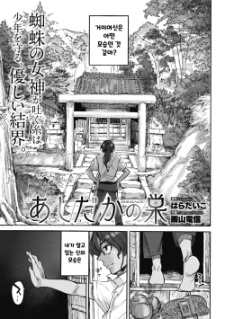 Ashidaka no Su | 아시다카의 집