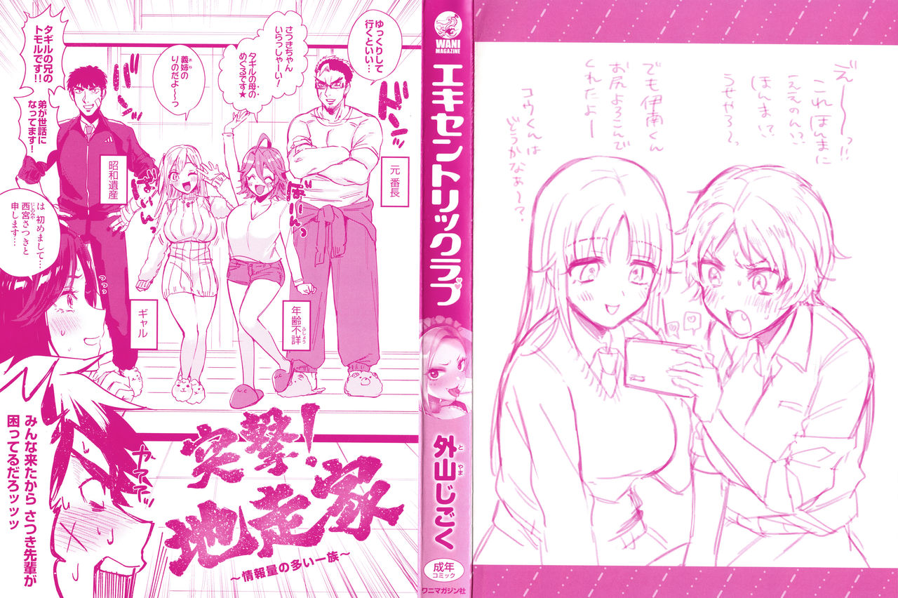 Eccentric Love page 3 full