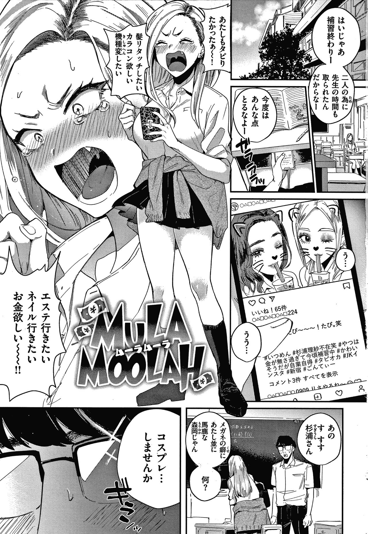 Eccentric Love page 4 full