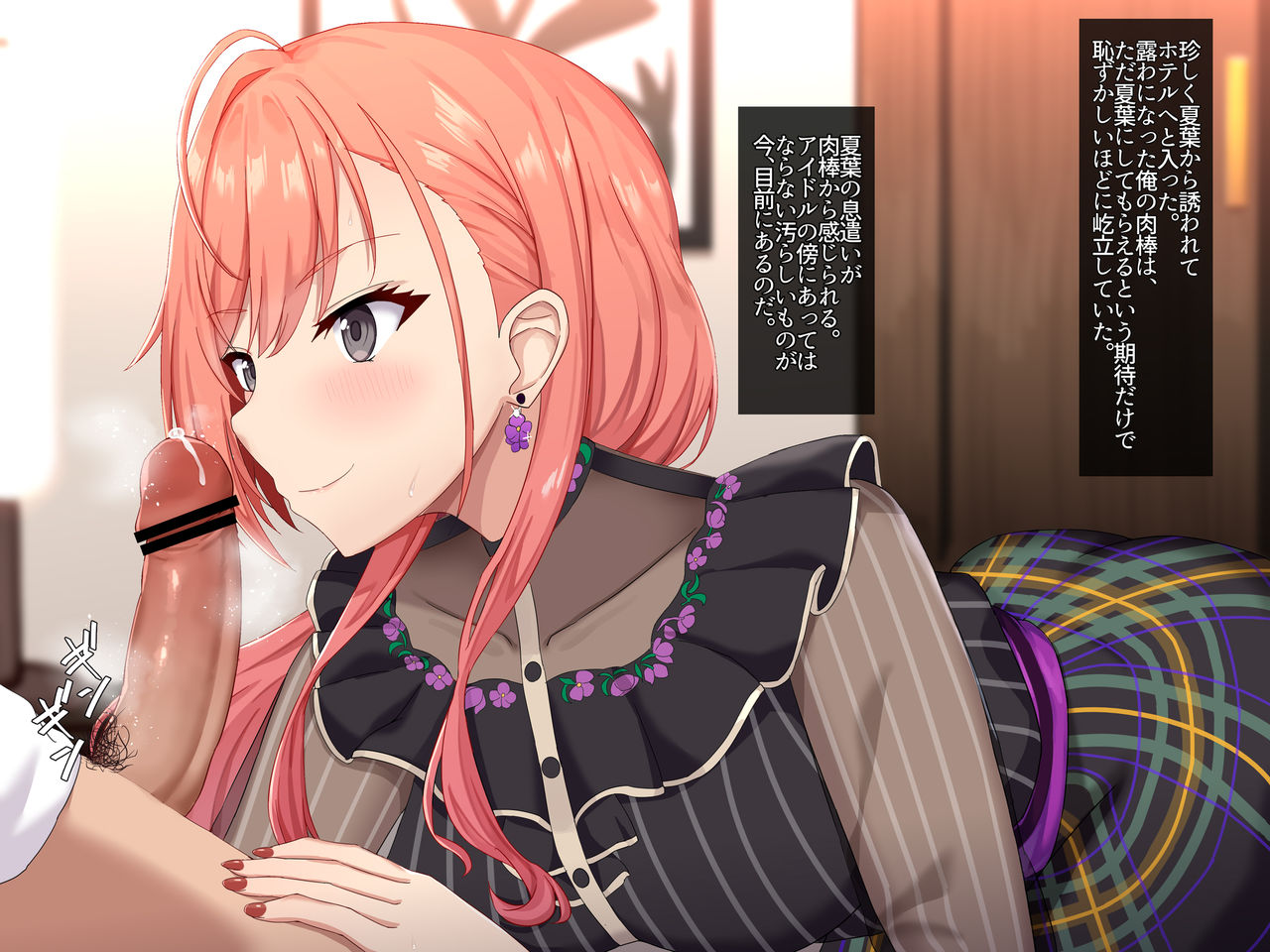 Natsuha Arisugawa page 1 full