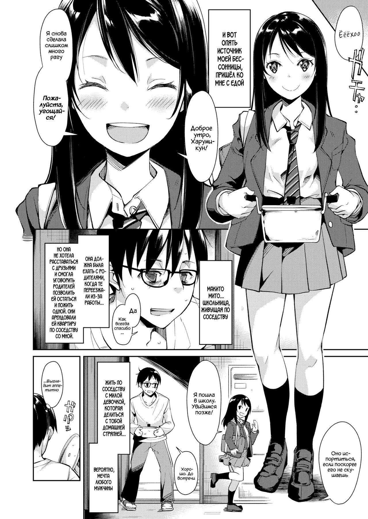Schoolgirl next door? page 2 full