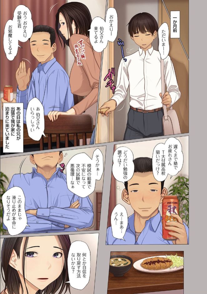 受験息子とアゲマン母 page 2 full