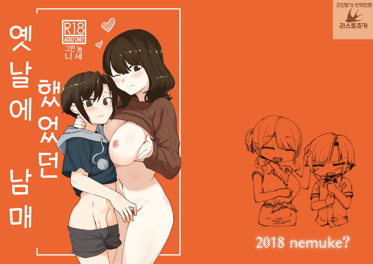 옛날에 했었던 남매 page 1 full