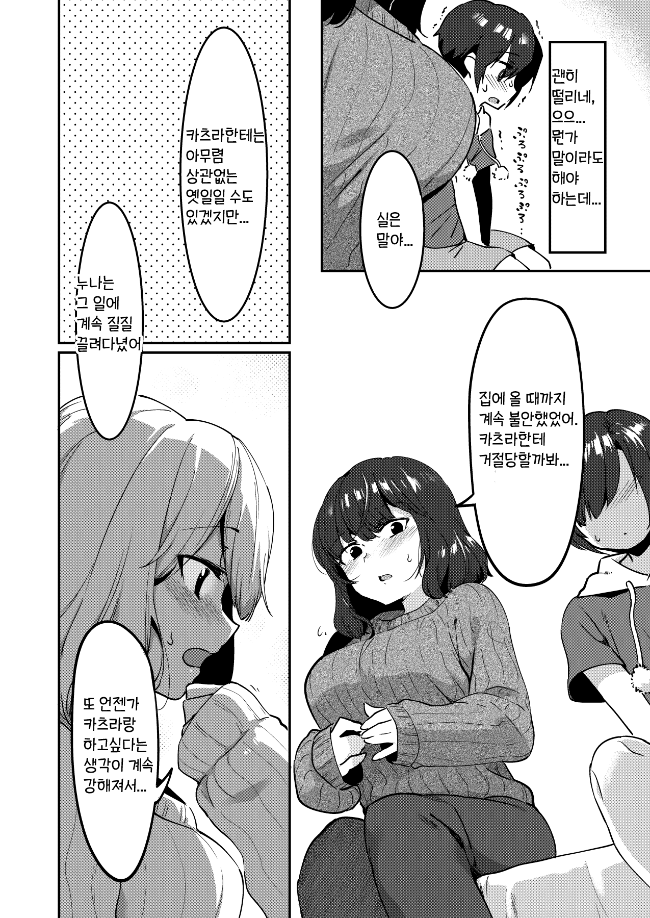 옛날에 했었던 남매 page 10 full