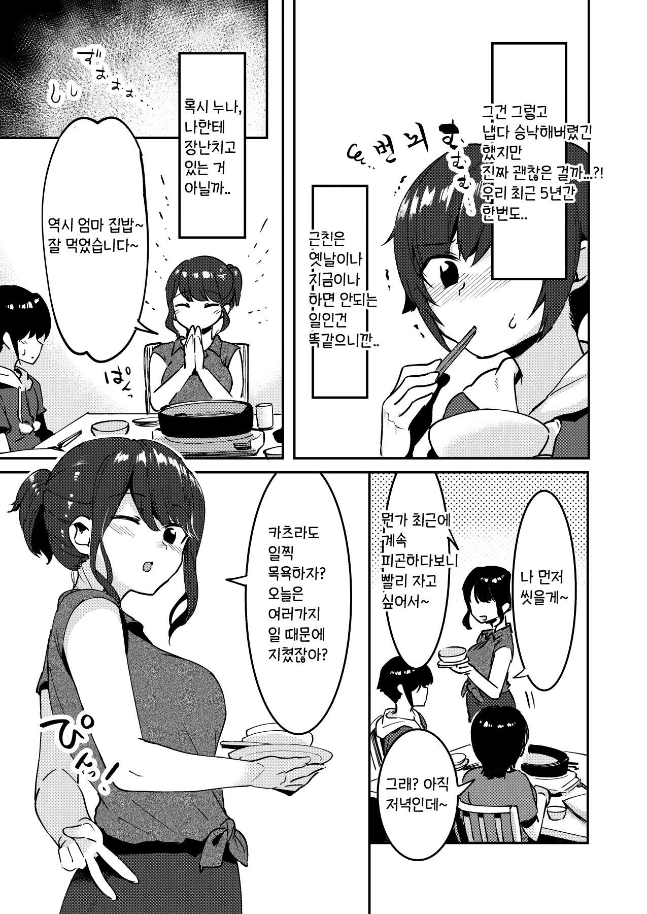 옛날에 했었던 남매 page 7 full