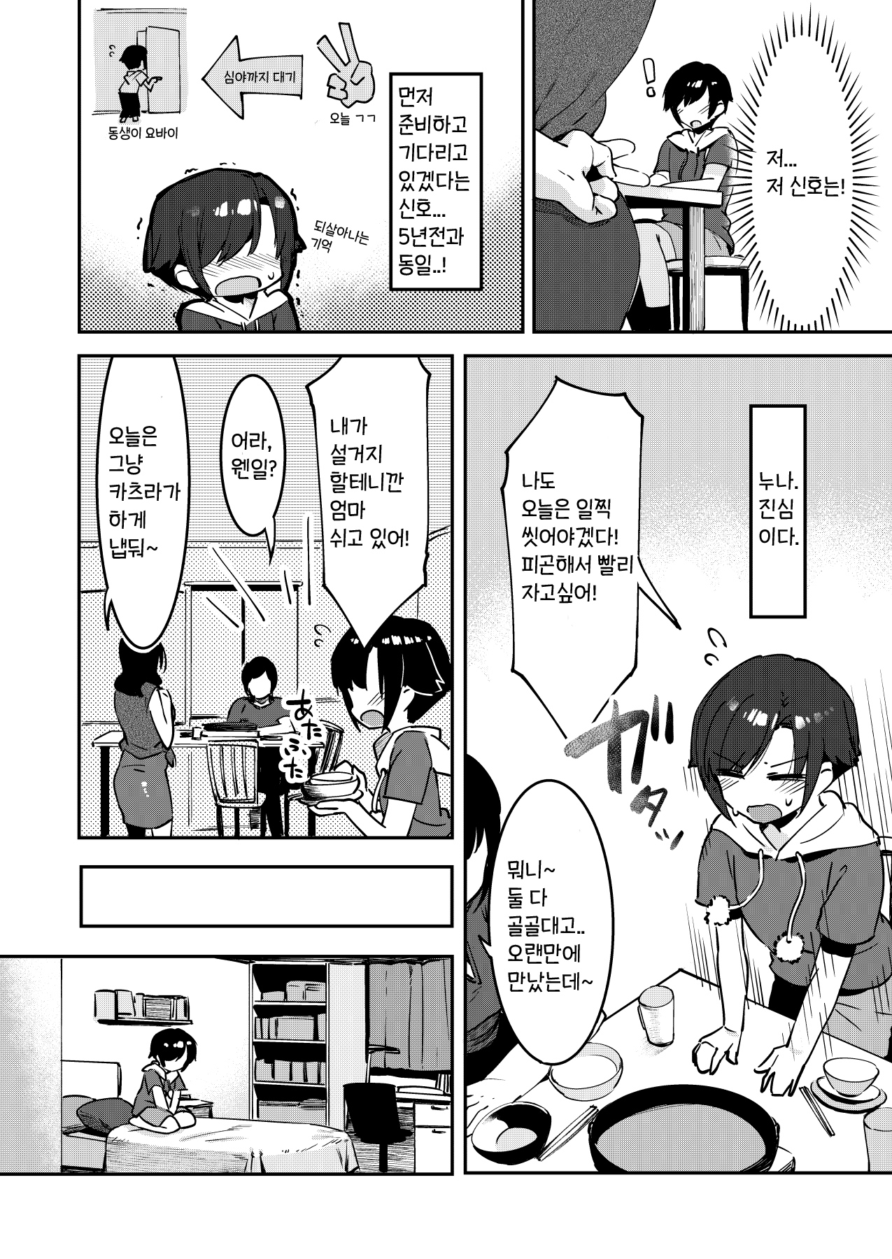 옛날에 했었던 남매 page 8 full