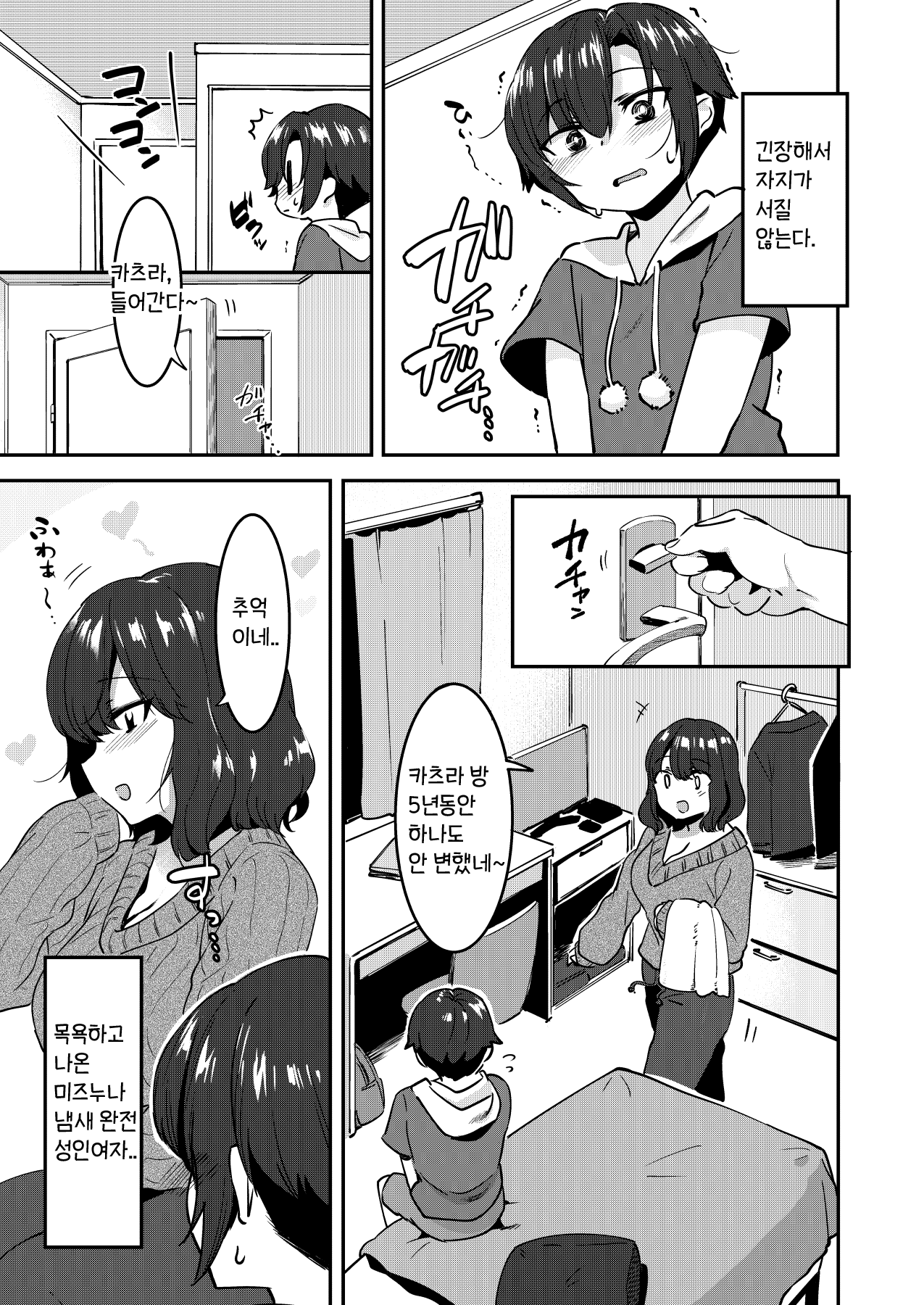 옛날에 했었던 남매 page 9 full