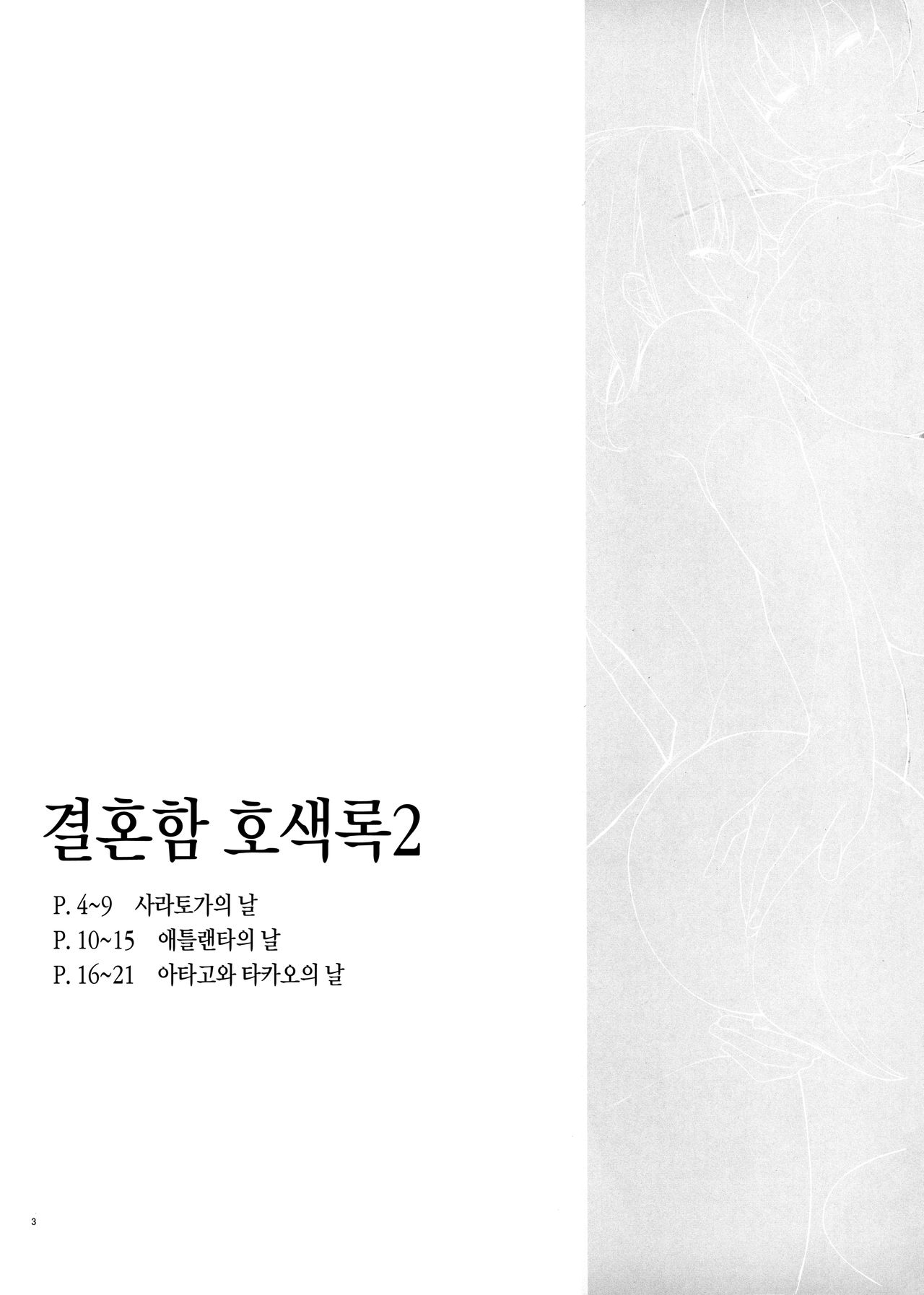 Kekkon Kan Sukebe Roku 2 | 결혼함 호색록2 page 2 full
