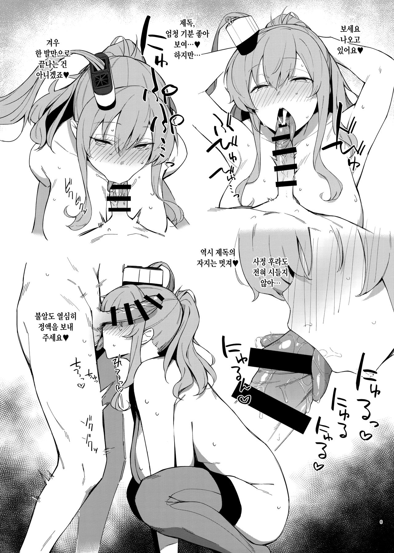 Kekkon Kan Sukebe Roku 2 | 결혼함 호색록2 page 5 full