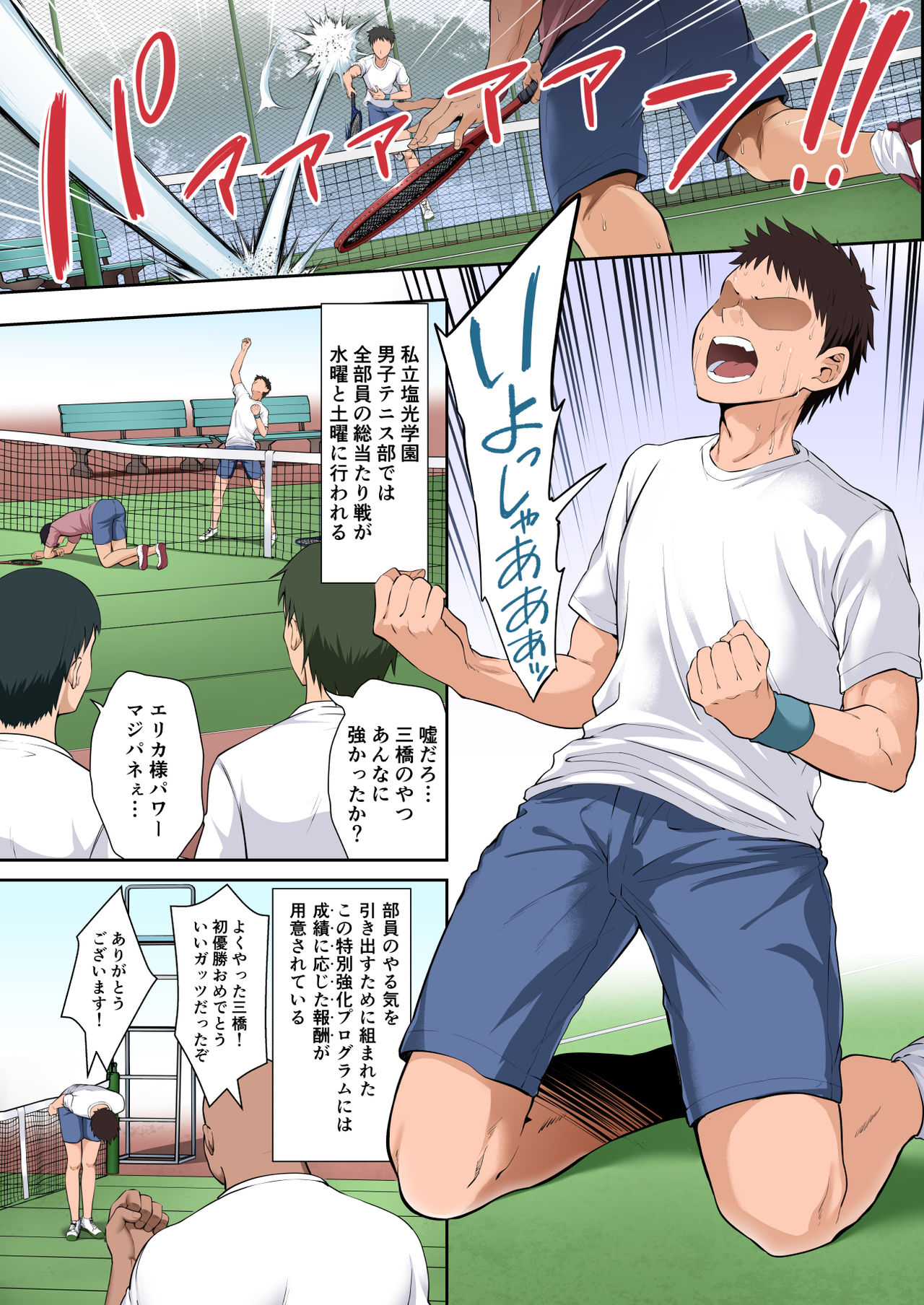 Gakuenchou Koudou Mariya o Chinpo Cleaner Nigou ni Otosu page 3 full