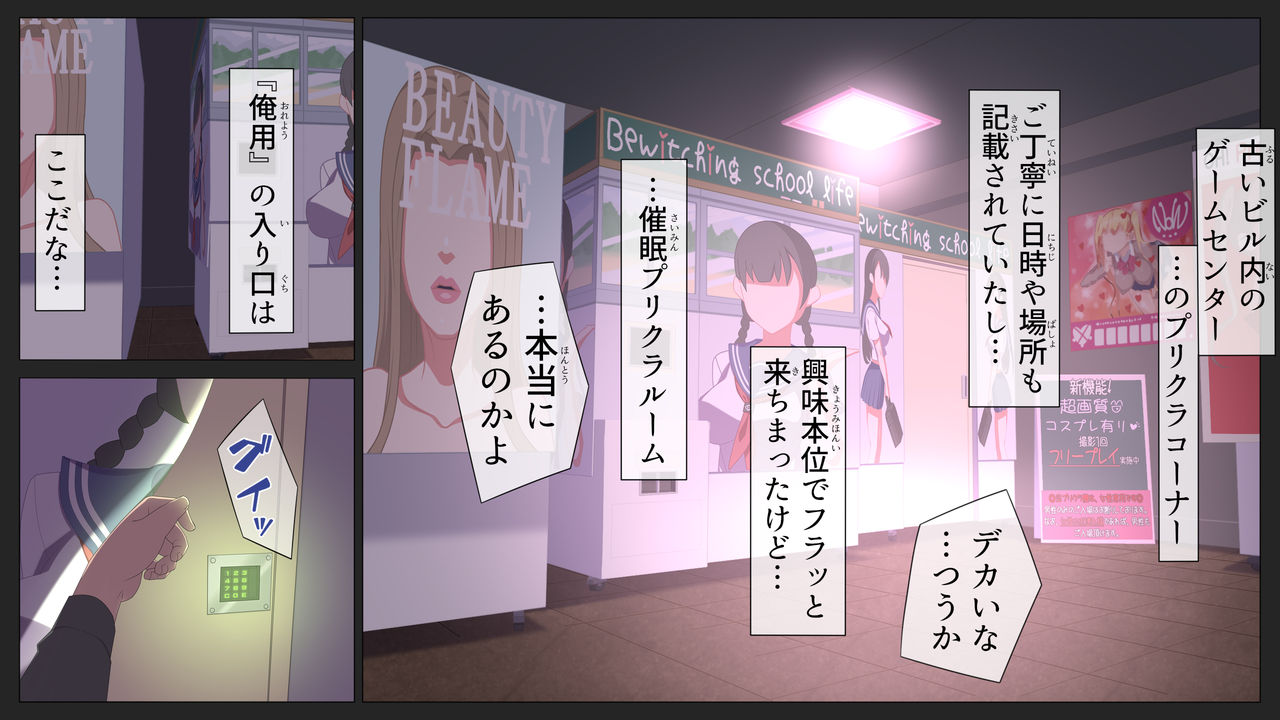 Saimin Purikura Room Catalepsy  Hen page 3 full