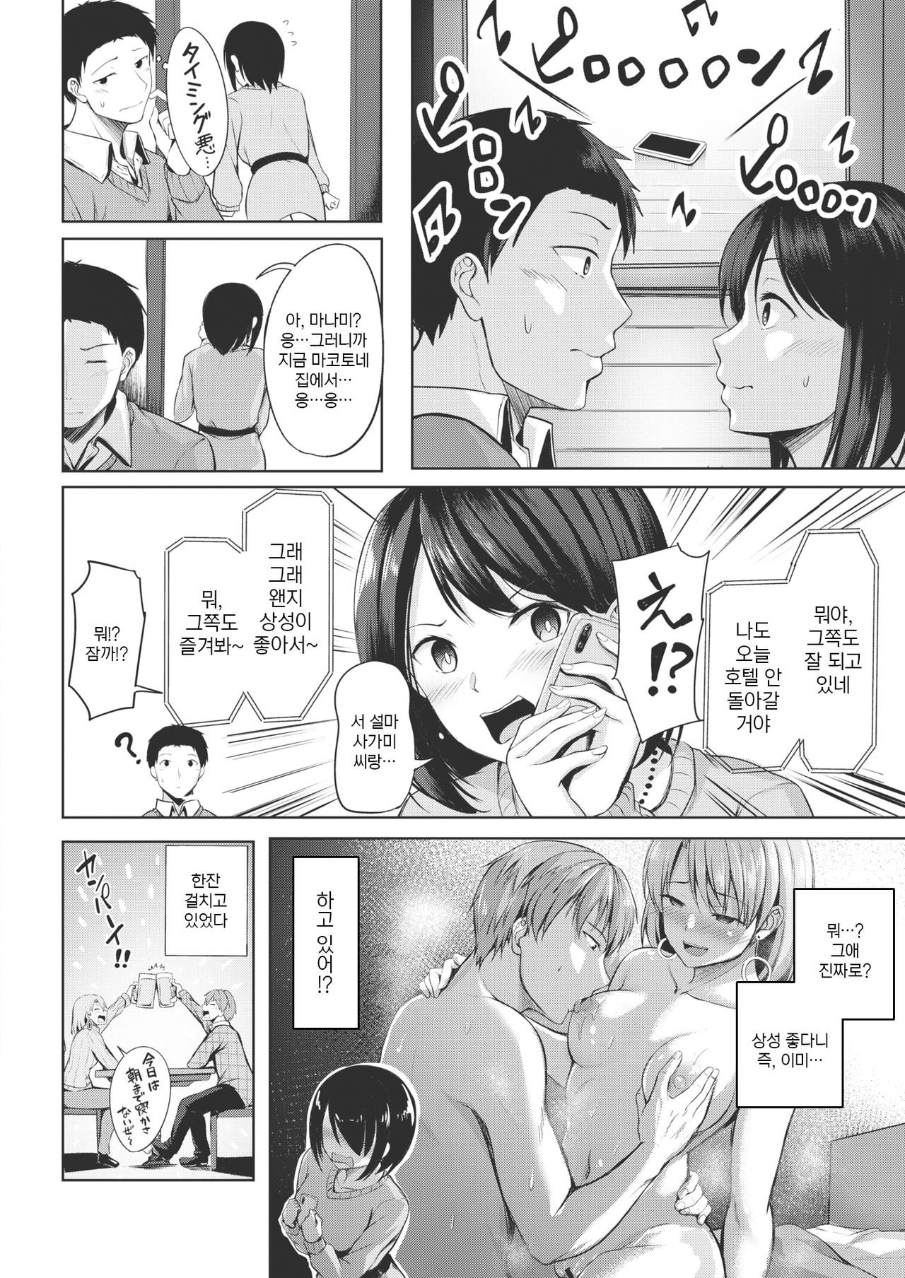 Awayuki no Koi | 가랑눈의 사랑 page 10 full