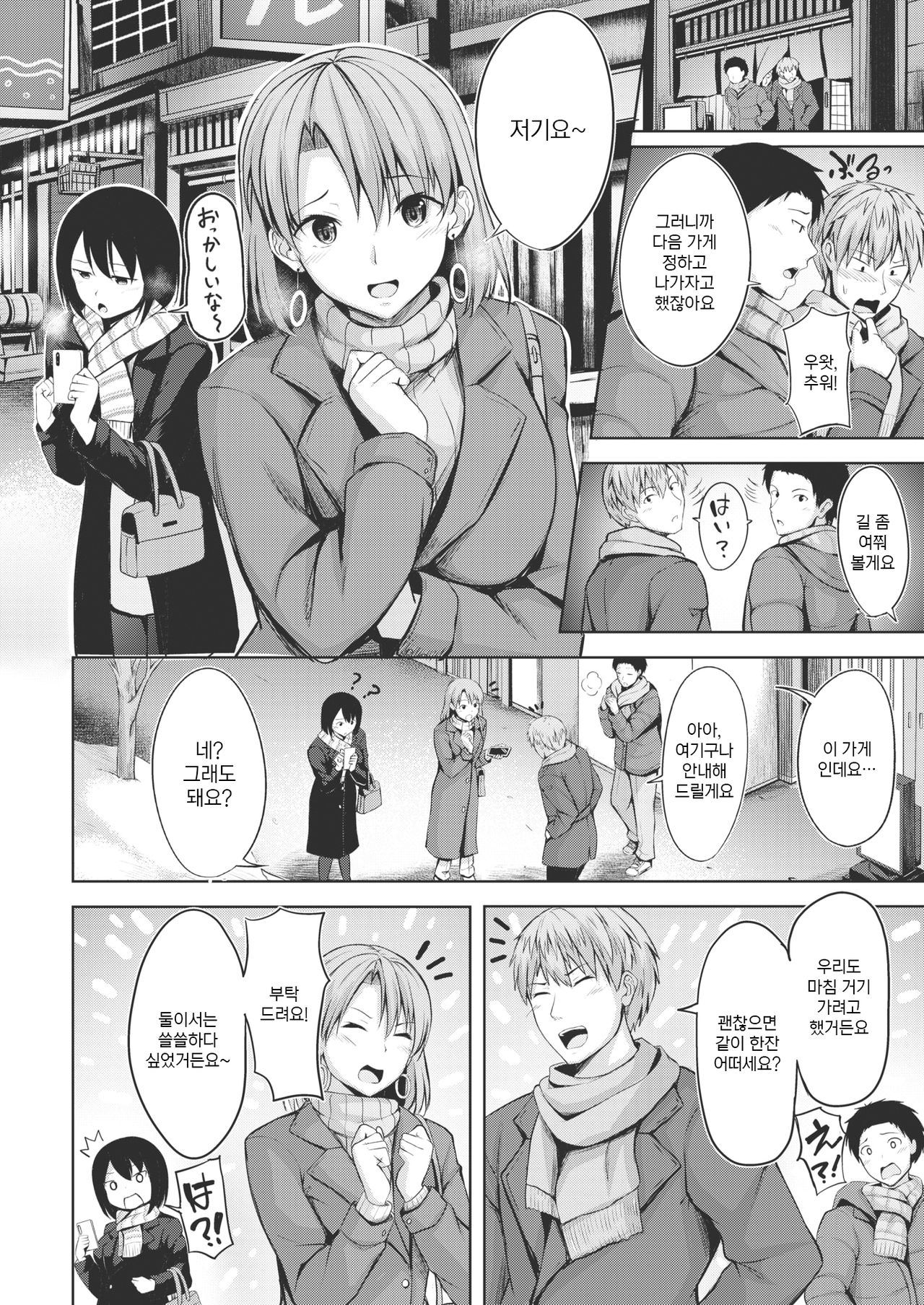 Awayuki no Koi | 가랑눈의 사랑 page 2 full