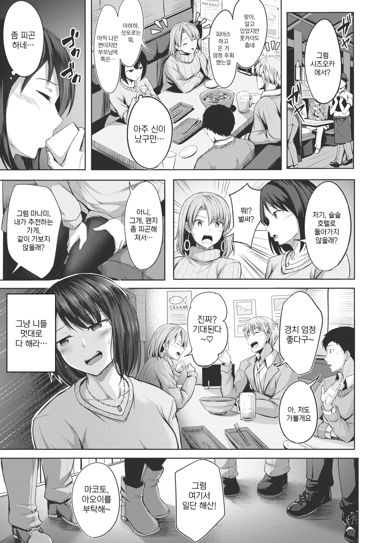 Awayuki no Koi | 가랑눈의 사랑 page 3 full