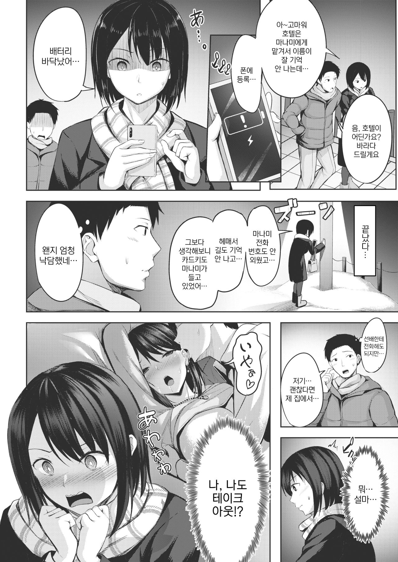 Awayuki no Koi | 가랑눈의 사랑 page 4 full