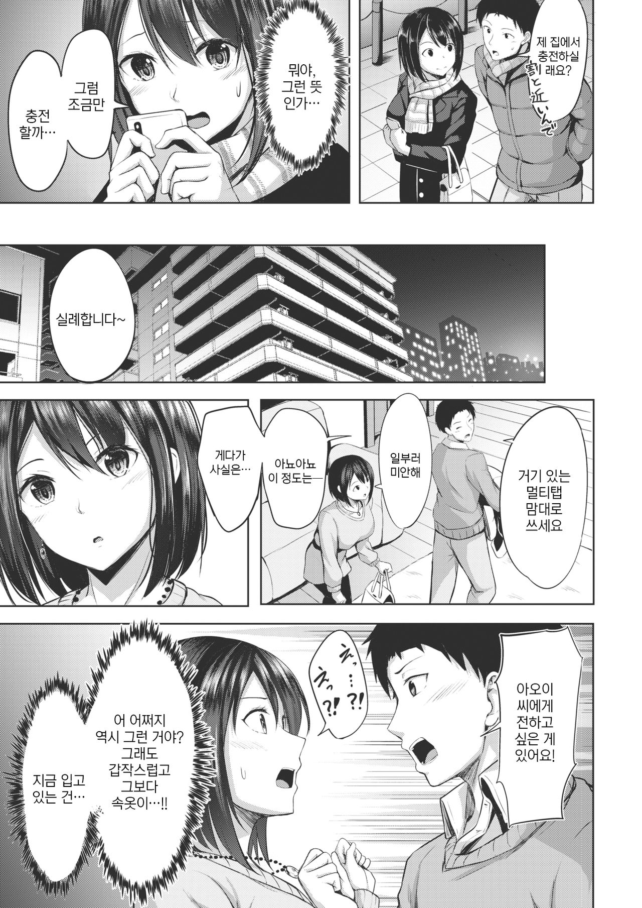 Awayuki no Koi | 가랑눈의 사랑 page 5 full